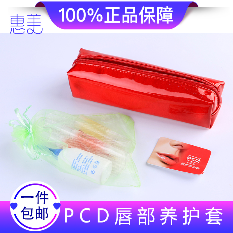 PCD Embroidery Repair Agent Lip Repair Sleeve Eyebrow Care Sleeve Quick Repair Nourishing Fix Color