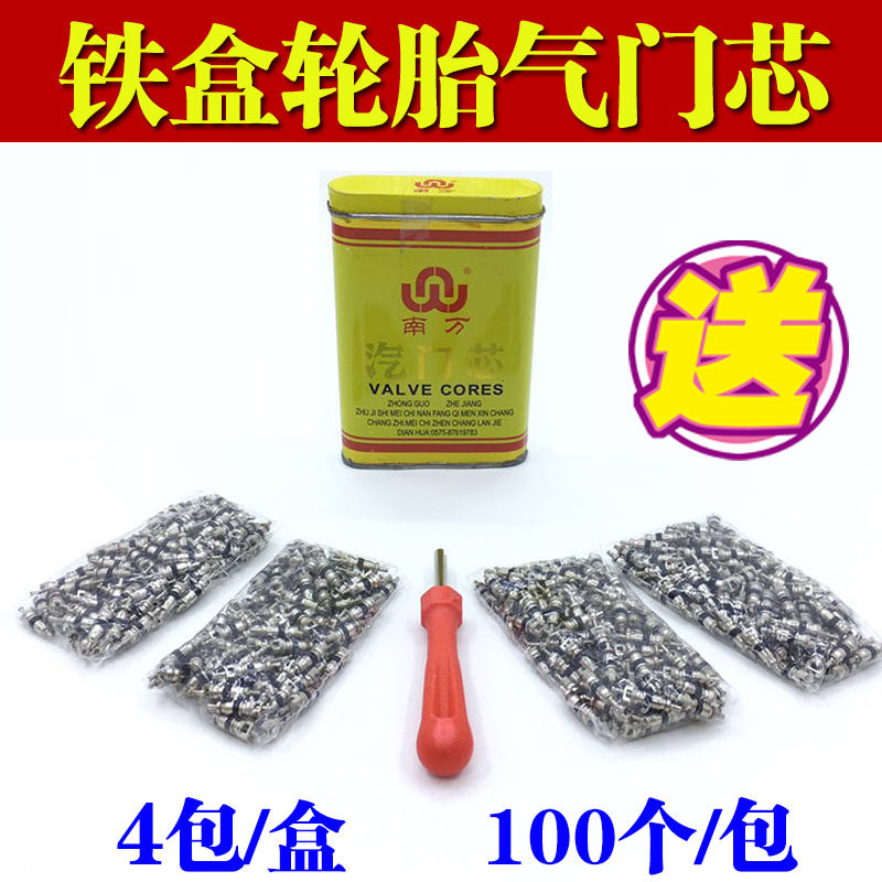 Nanwan iron box tire valve core pure copper truck vacuum nozzle valve core bicycle electric vehicle motorcycle generic