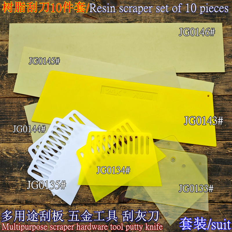 塑料刮刀腻子刀【套装】树脂绝缘板汽车刮灰神器五金工具刮板刮片