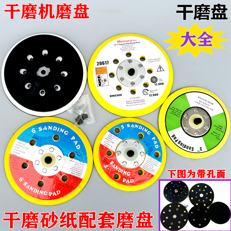 Dry mill millstones 5 inch 6 holes 6 inches 17 holes dry millstones dry frosted paper cushion Back flocking upholstered Self-adhesive disc-Taobao
