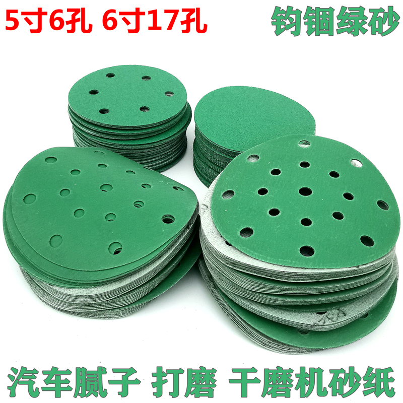 Dry abrasive paper 5 inch 6 inch 17 hole dry grinding green sand car atomic ash industrial metal Stone back velvet grinding sheet