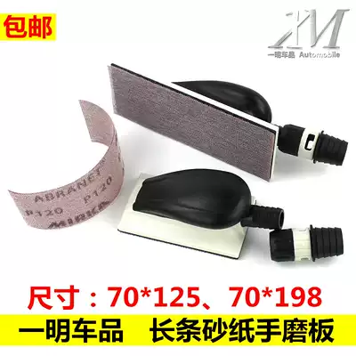 Dry abrasive paper 70*198 hand push plate 70*125 imported grinding Board car sandpaper hand planing curved gray board pad