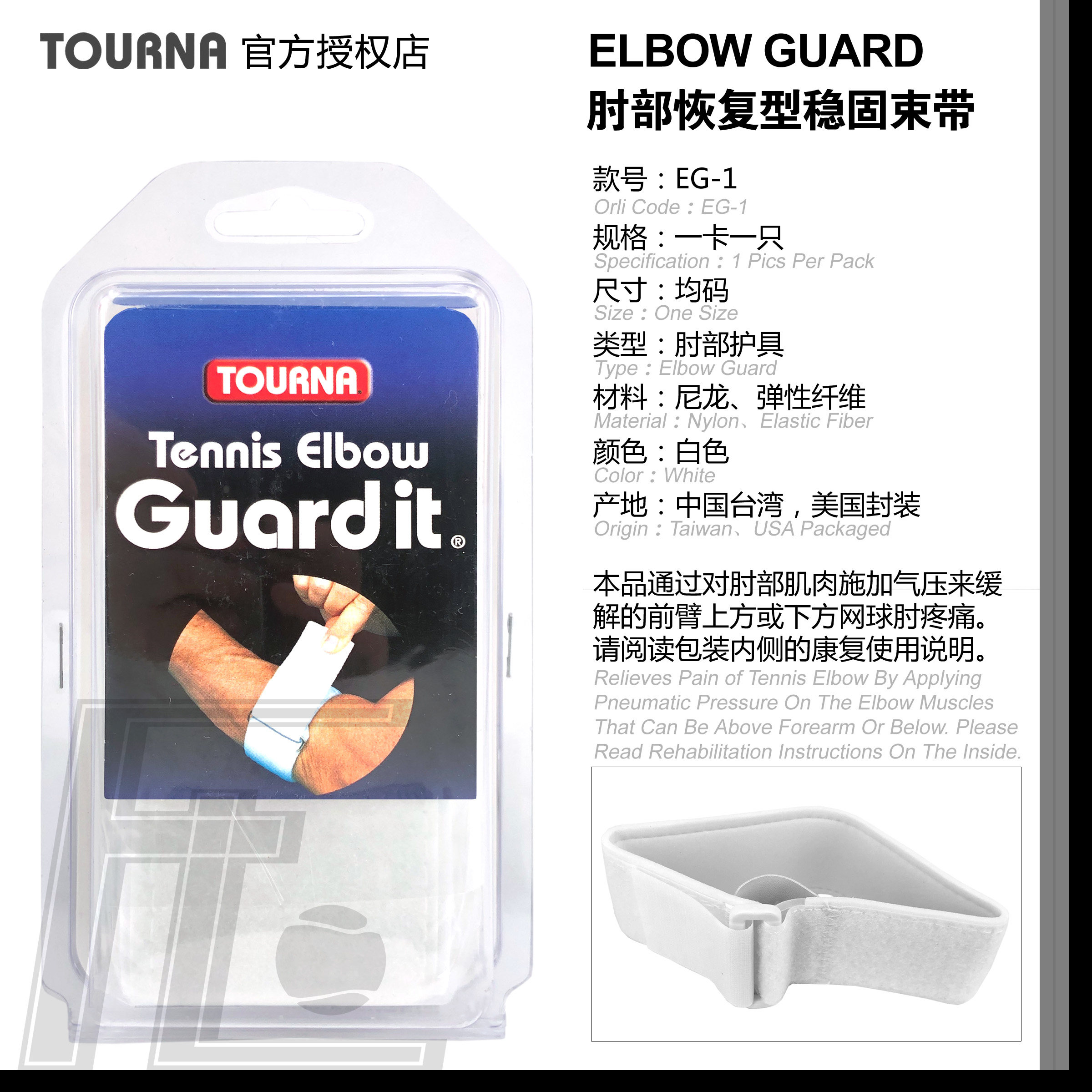 Tuna Tourna Elbow Guard Professional Tennis Elbow Support Elbow Recovery Stabilization Strap Relieves Pain - Taobao