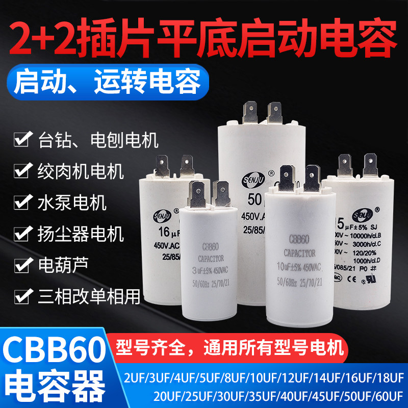 CBB60 single-phase motor running start capacitor 3 4 8 10 12 12 16 16 20 30UF450V inserts