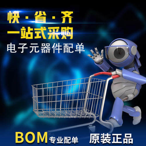 Electronic Components One-stop single matching list Please send the BOM list to the customer service
