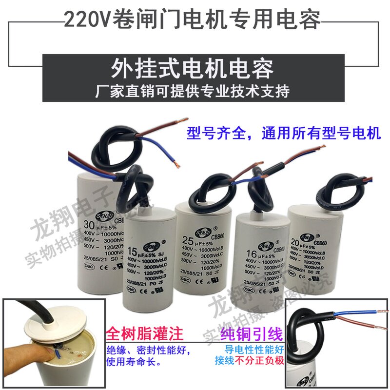 电动卷帘门卷闸门车库门外挂电机电容18uf/20uf/25uf30uf220V交流