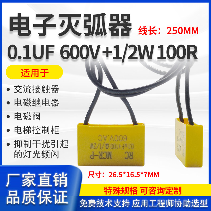 RC electronic arc extinguishing device 0 1UF 600V 100R 1 2W anti-interference surge suppression absorbing relay protection