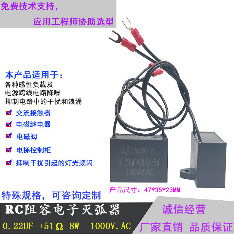 High power electronic arc extinguishing device 0 22UF 22UF 51R 8W1000V surge suppression Resistance Absorption Spark Canceller