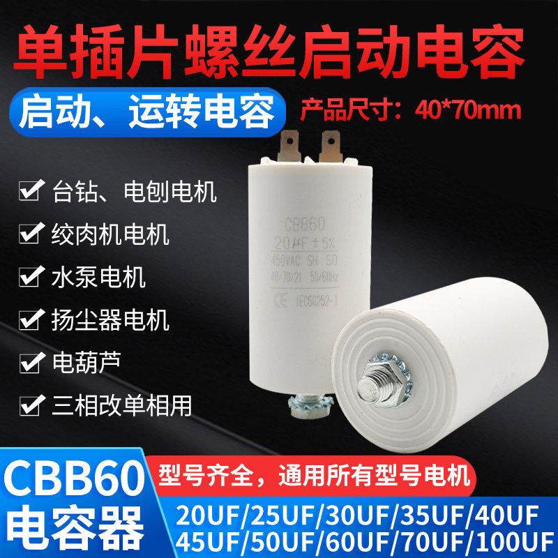 With M8 fixed screw CBB60 20UF 450VAC 500V Universal car washer start capacitor 2 insert piece foot
