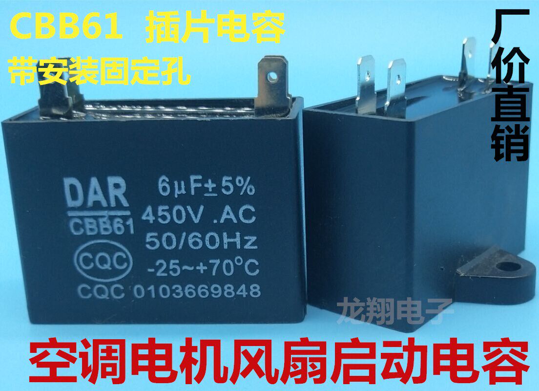 Air conditioning outdoor machine ventilator motor start capacitor CBB61 6UF 450V replaceable 400V 4 inserts