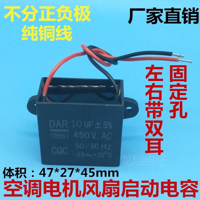 CBB61 10UF450VAC air conditioning fan motor starting capacitor around 2 side fixed dual ear band lead