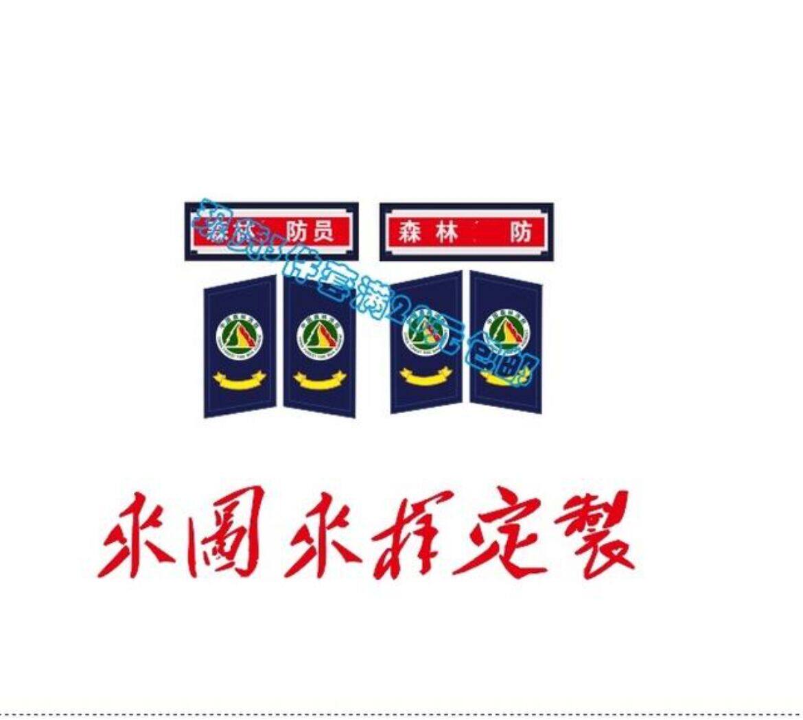 Forest fire collar badge forest defense rescue arm badge chest label magic fit three-piece custom-made