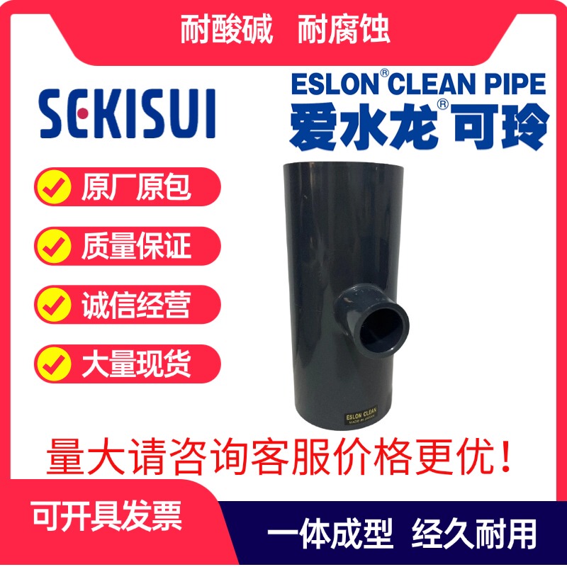 Japan's Sekisui Electronic-Grade 18 Megaohm Pure Water Transmission Special异径 Tee, Variable Diameter Tee, Different Diameter Tee