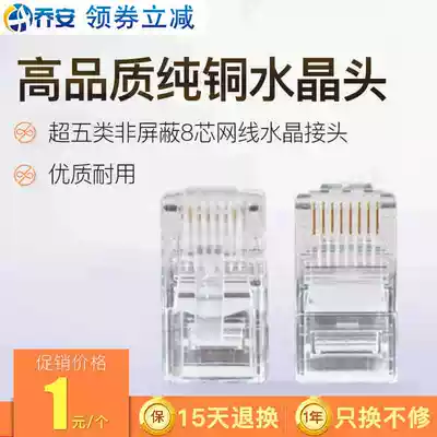 Qiao'an net route Crystal Head Super five non-shielded 8-core network route Crystal joint monitoring accessories sold
