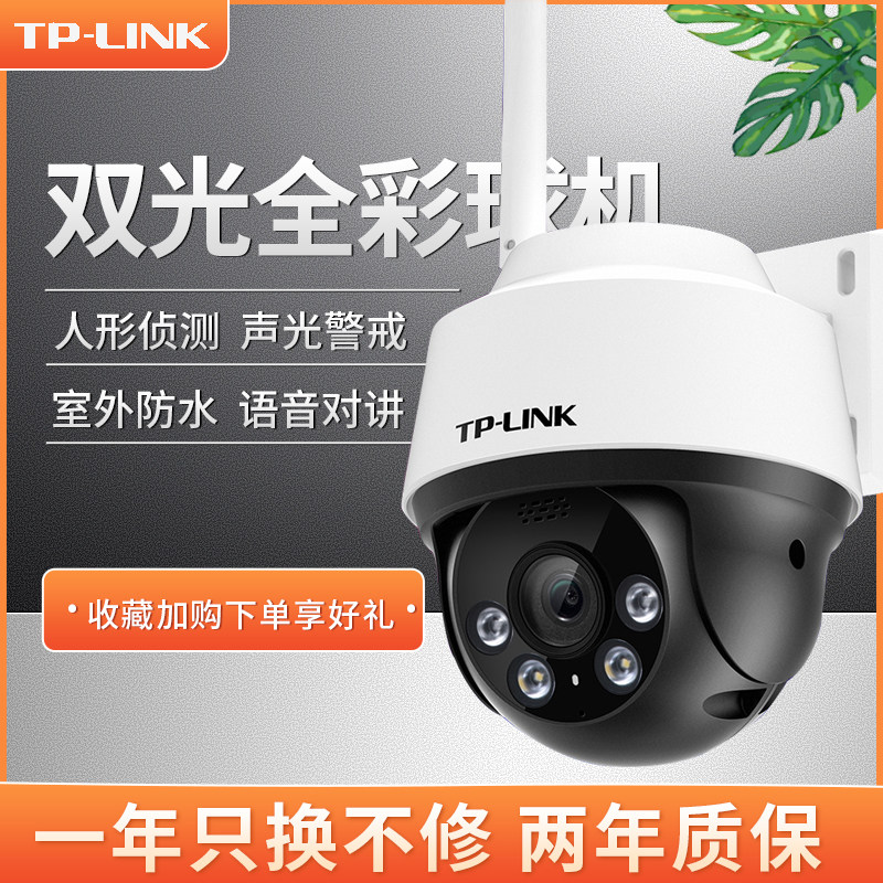 TP-LINK wireless camera wifi outdoor device home tplink HD home night vision