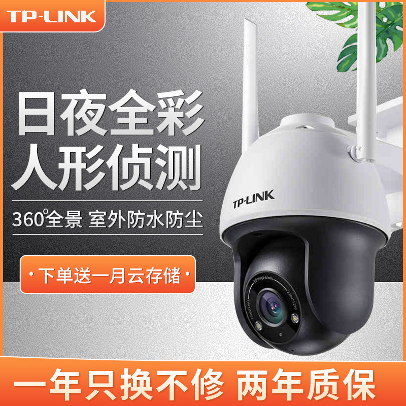 TP-LINK wireless Camera HD outdoor night vision Waterproof 360 degree wifi network monitor home outdoor