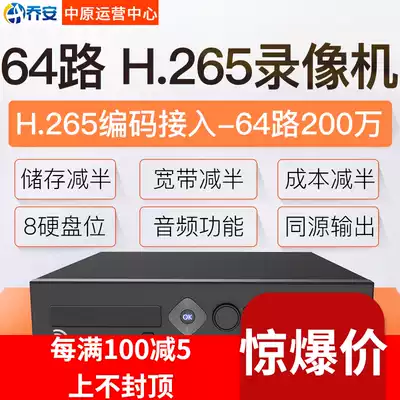 Qiao An 64-way network hard disk recorder h 265 digital network nvr HD mobile phone remote monitoring host
