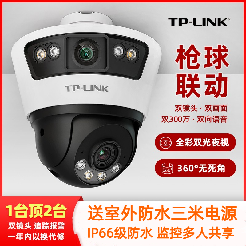 TP-LINK Camera Dual Lens Outdoor Wireless Doorway Monitor Home phone Remote 360-degree Photography-Taobao