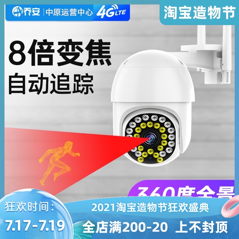 Joan wireless 360 degree panoramic camera Home HD night vision outdoor network with mobile phone remote 4G monitoring