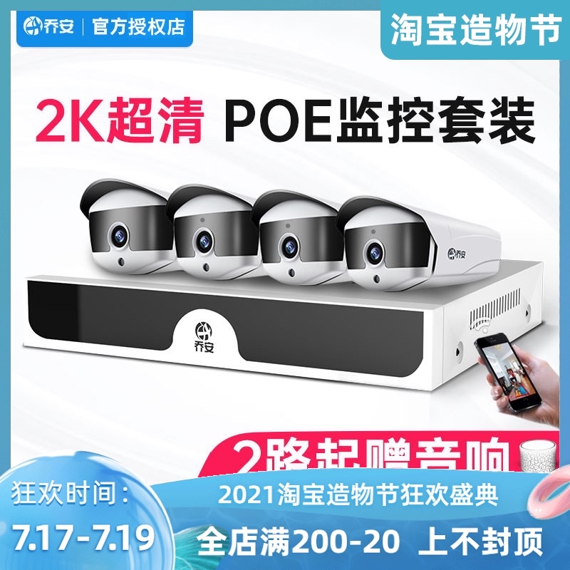 Joanne 4-way POE high-quality camera head set monitor Full set of equipment Home outdoor waterproof Commercial All