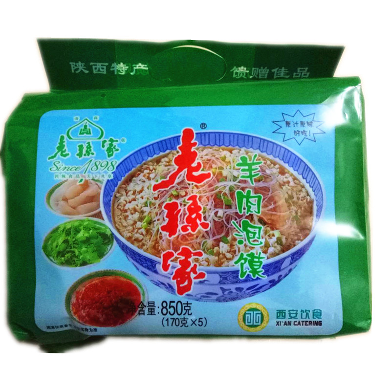 Shaanxi specialty Xi'an Lao Sun family lamb soaked 5 consecutive packages 850g Huimin Street classic halal snack beef and mutton boiled