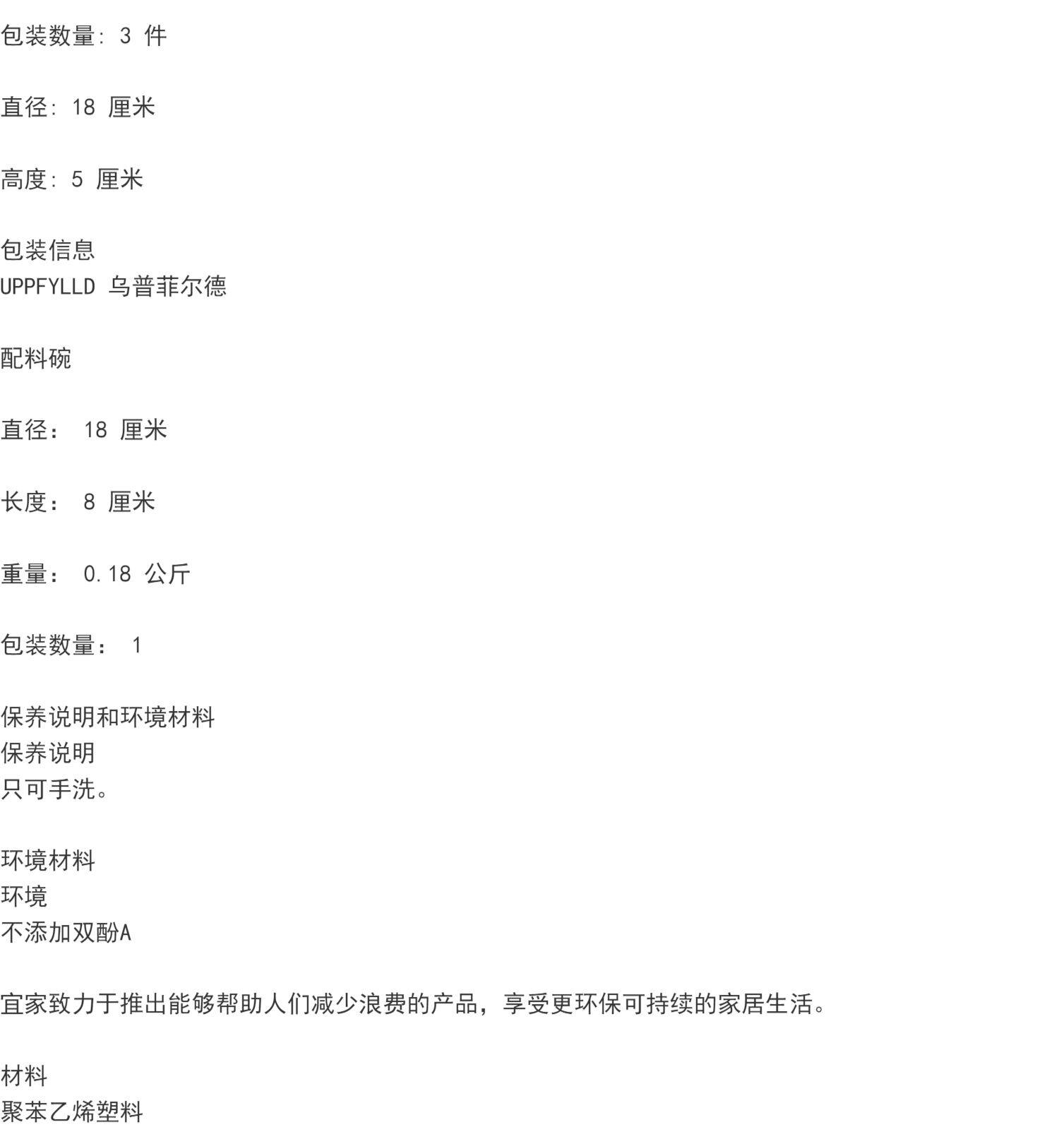 товар из китая ikea宜家正品 乌普菲尔德 配料碗 配菜盘子 3件套 备菜盘 家用