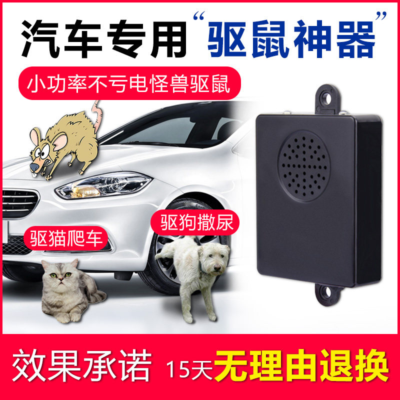 Vehicle-mounted rat repellent car engine compartment rat repellent hearing car rat repellent package paste ultrasonic anti-rat repellent artifact