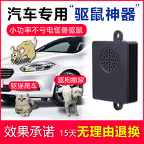 Vehicle-borne rat-wheeling car engine compartment Wheeling Rat-in-the-wheel rat-in-the-wheel rat-in-the-car Ultrasonic Anti-Rat-Mouse Mouse Mouse