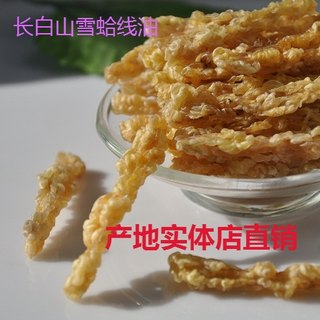 Changbai Mountain snow clam line snow clam pure dry without moisture, direct sales from the physical store of the place of origin!