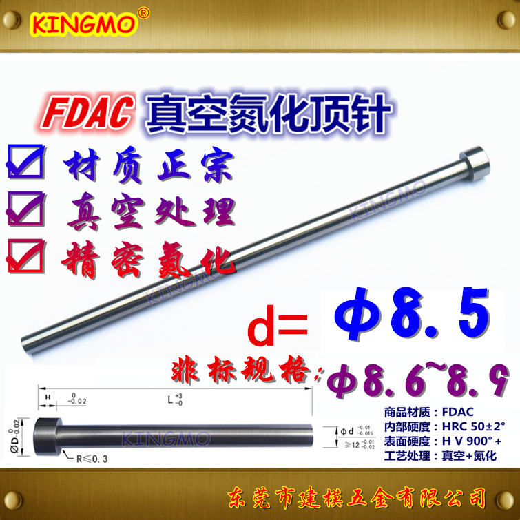 Imported SKD61 vacuum thimble M8.5 8.6~8.9*100~500L FDAC vacuum nitride thimble