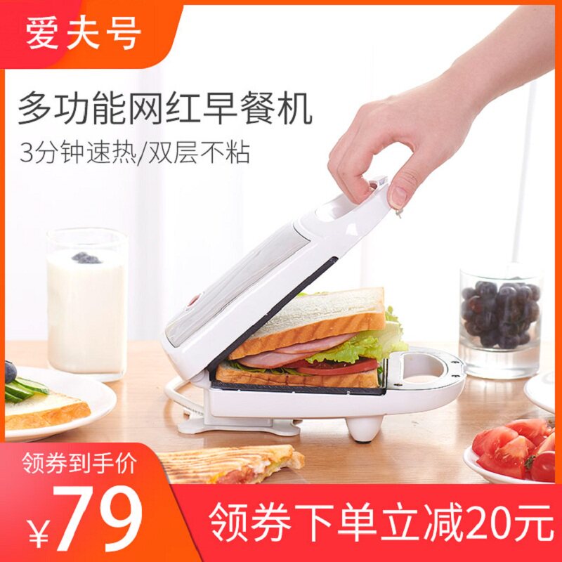 Aifu Number Sandwich Machine Home Net Red Light Food Breakfast Machine Triveal Heating Press Baking Toast bakery Baking Toast
