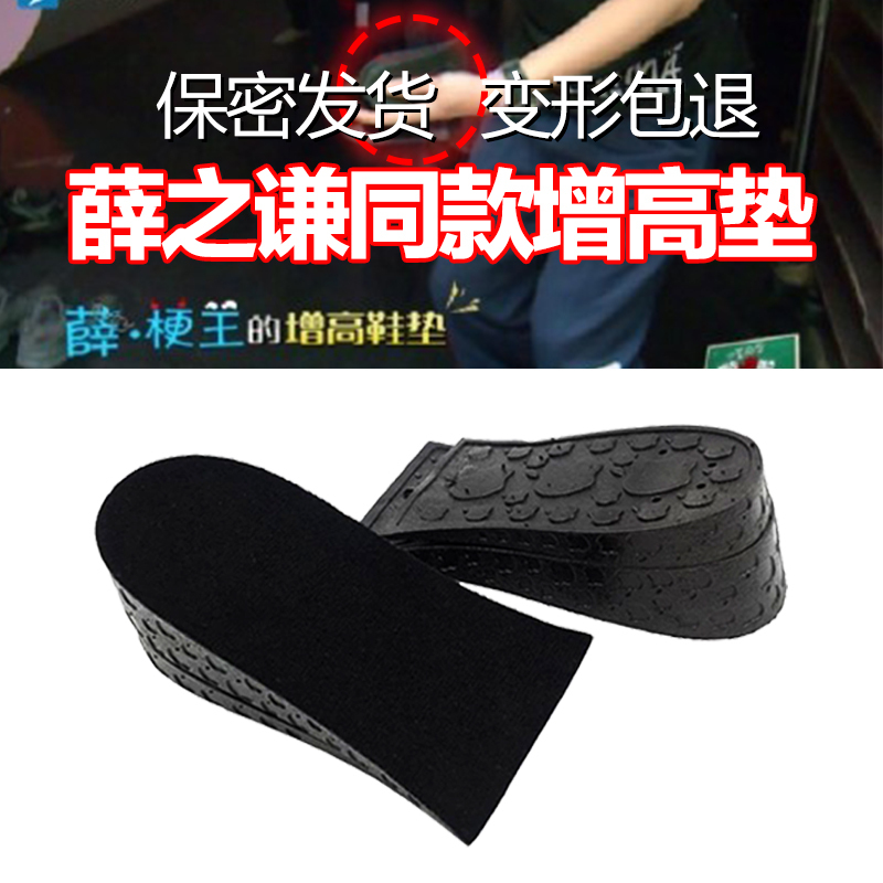Invisible Height-Increasing Insoles, Full Cushion, Men's and Women's Sports Non-Slip Height-Increasing Pads, 3cm, Same Style as Xue Zhiqian's Height-Increasing Insoles