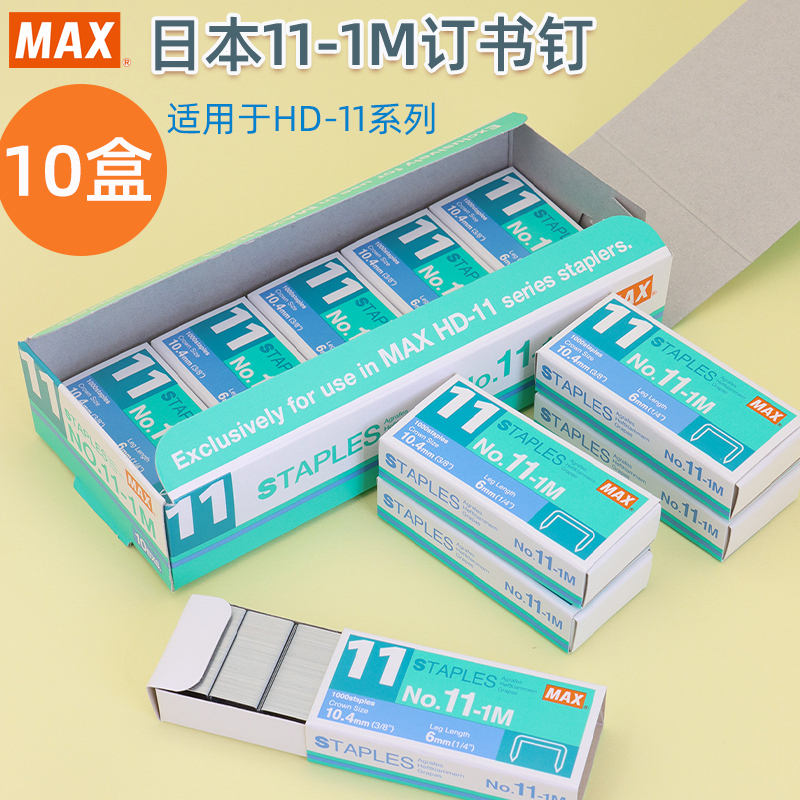 Imported Max Maxx11 # Staples Hd-11 Series Universal Staples Hd-11Flk Stapler Special Staples No.11-1M Japanese Stationery 10 Boxes Pack 5 Boxes Pack
