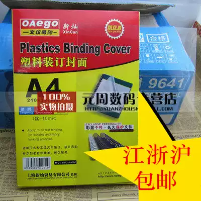 Wenyi Tesco A4 binding cover Plastic binding negatives PVC transparent binding cover 15 silk transparent