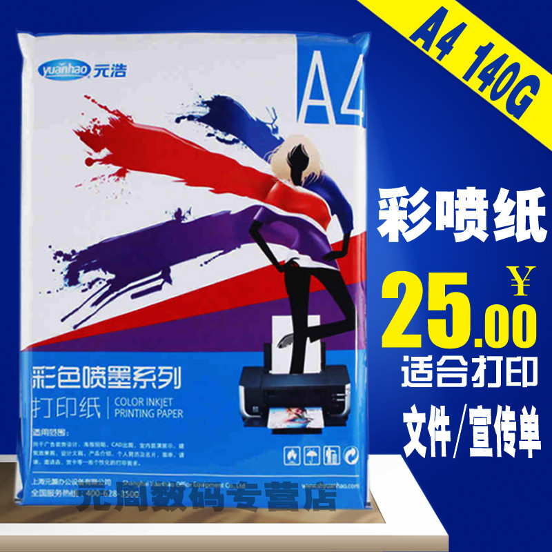 Meta Hao A4 Color Spray Jars Paper 140g Color Inkjet Photocopying Paper Bifacial Light Waterproof Color Spray Jars Paper 100 Zhang Packs