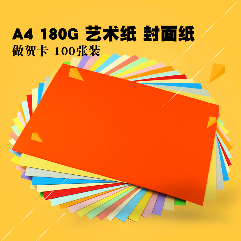 Meta Hao Colored Cardboard A4 180g Art Paper Cover Paper Color Paper Make cards 100 Zhang clothes-Taobao