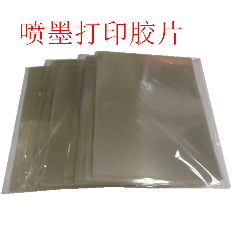A3A4 Transparent Inkjet PCB Filin projection Fly printing negatives Milk White Waterproof Plate printing transparent printing negatives plate-making negatives 33 * 67CM thickened Filin sheet thick negatives 17 5 silk