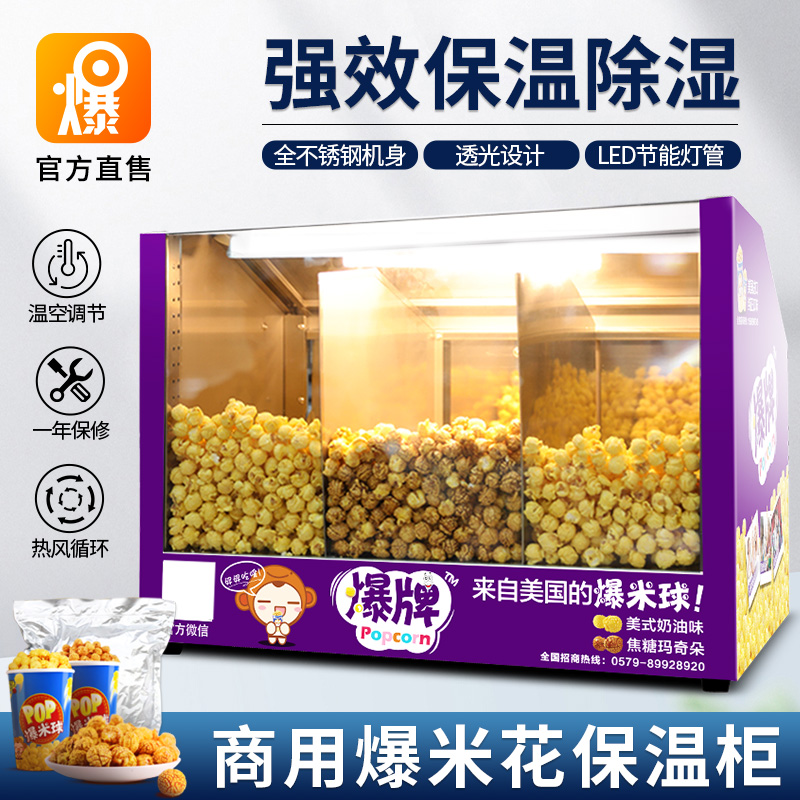 Popcorn Incubator Display Cabinet Popcorn Machine Commercial Cinema Spherical Popcorn Heating Incubator