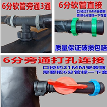 6-point bypass elbow tee straight through drip irrigation belt micro-spray pipe accessories