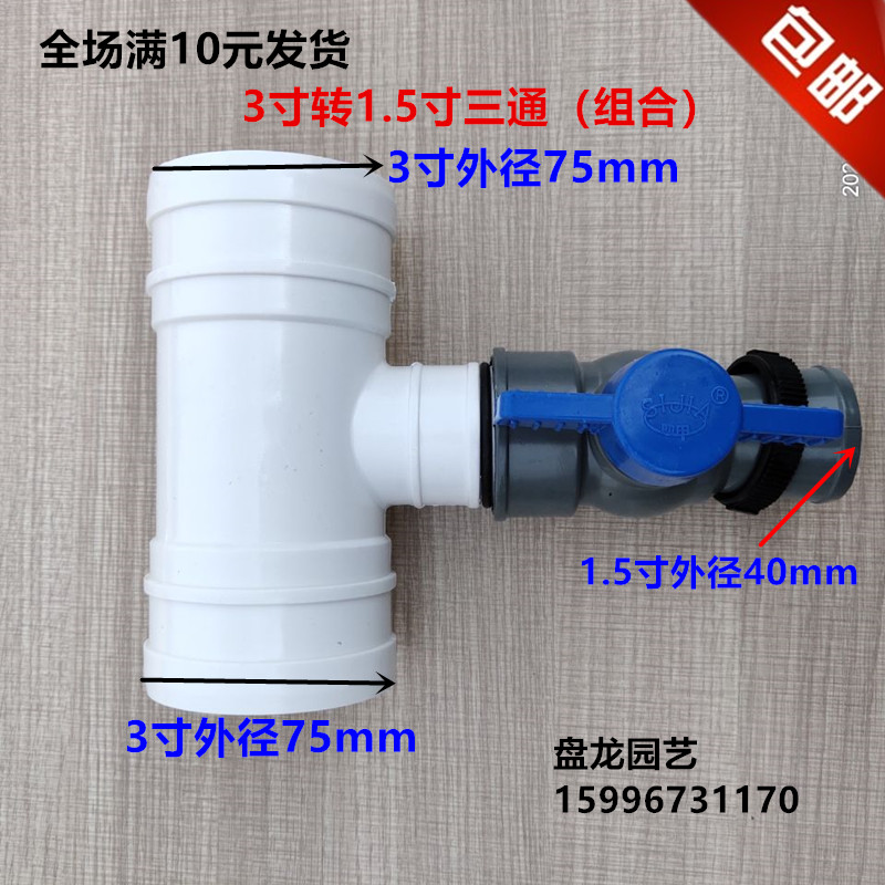3 inch to 1 5 inch three-way three inch to one and a half three-way three-way group ball valve Three-way drip irrigation micro-spray matching