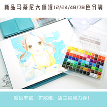 New watercolor Jun Martini master watercolor 78 color watercolor split solid watercolor paint hand-painted hand account