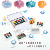 Watercolor Jun Jue watercolor special color layered color China Academy of Fine Arts ore color watercolor pigment solid split