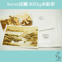 French imported Hanemlana lana watercolor paper cotton pulp watercolor paper 300g pattern professional painting watercolor