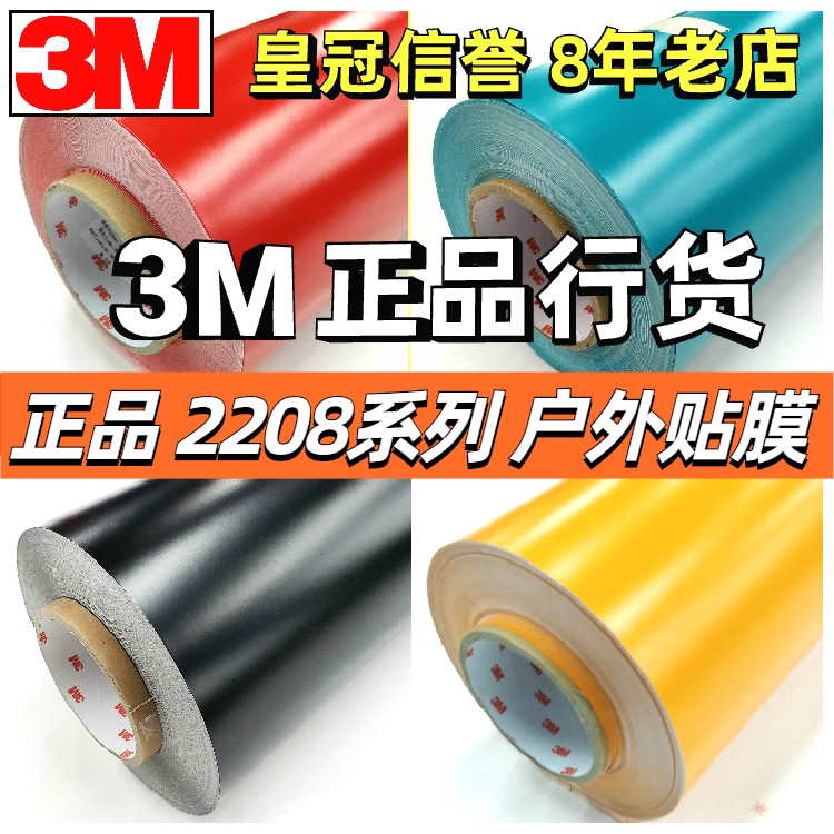 3M instant stickers 3M2208 series 3M door advertising light box translucent film 3M outdoor engraved copybook