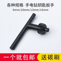 Flashlight drill key wrench Bench drill Pistol drill Iron chuck key impact drill Dongcheng general accessories 101316mm