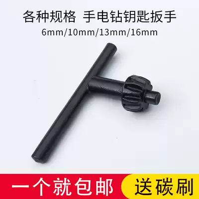 Electric drill key wrench desktop drilling machine electric drill iron chuck key impact drill Dongcheng universal accessories 101316mm