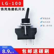 LG100 angle grinder switch Guoqiang 252 Ritta aluminum shell polishing machine switch boutique original power tool accessories