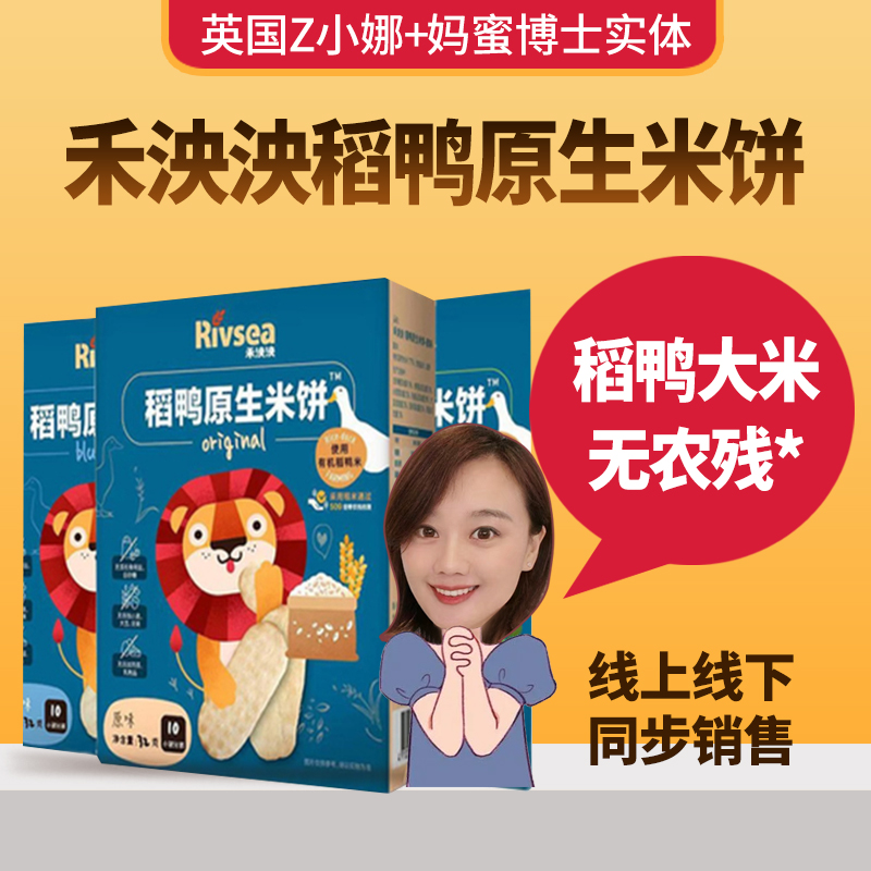 Grain Rice Duck Rice rice snacks No Add white sugar Salt Original Flavor Vegetable Taste Cake Baby Grindle