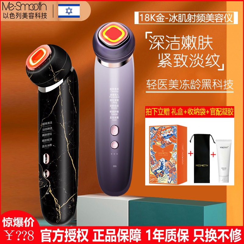 mesmooth mousse radio frequency cosmetic instrument red blue light pull compact to thin face importer pores clean face wash