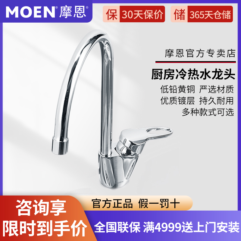 Moen kitchen faucet full copper cold and hot water household splash-proof washing basin universal rotating faucet 77111
